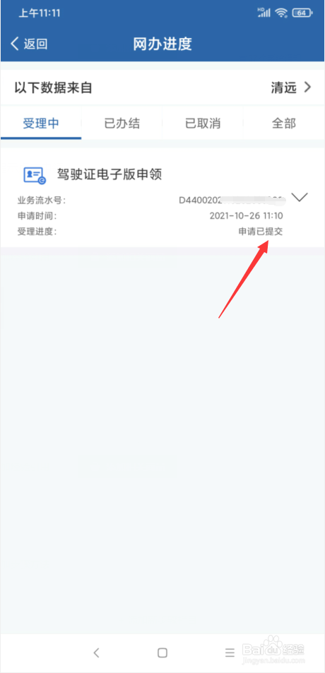 驾驶证电子版怎么申领开通