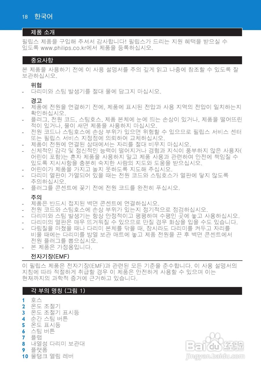 飞利浦 GC9140电熨斗使用说明:[2]