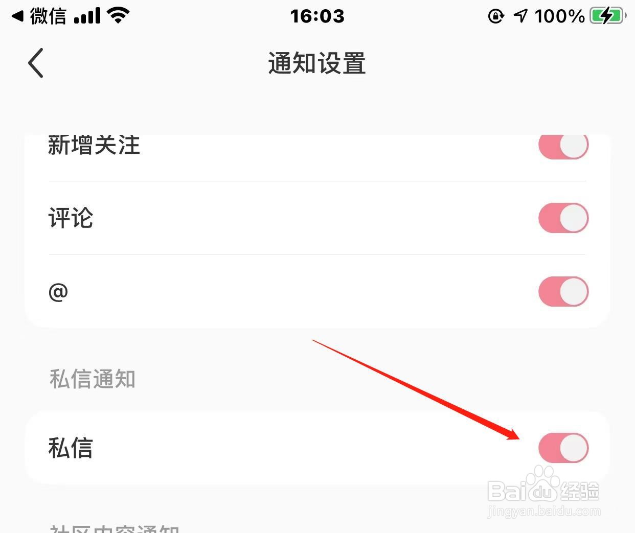 小红书私信通知怎样开启