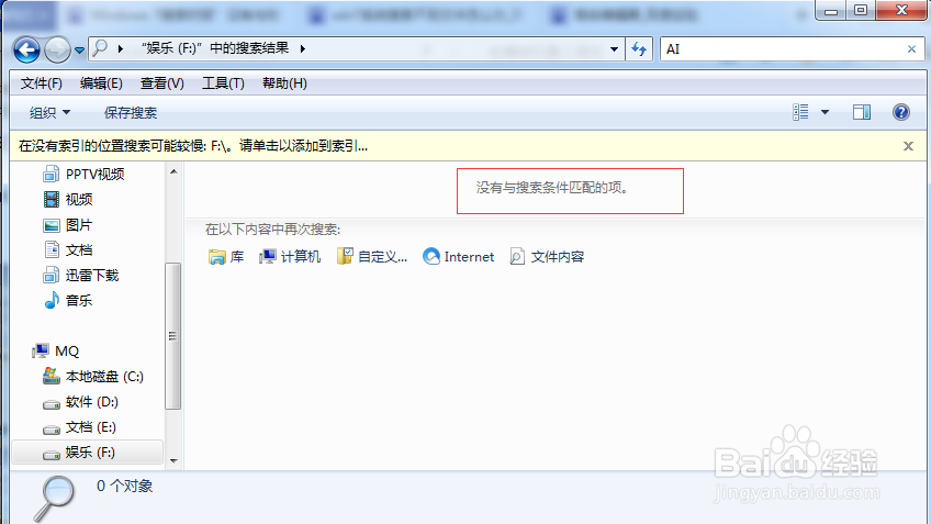 <b>WIN7没有与搜索条件匹配的项</b>