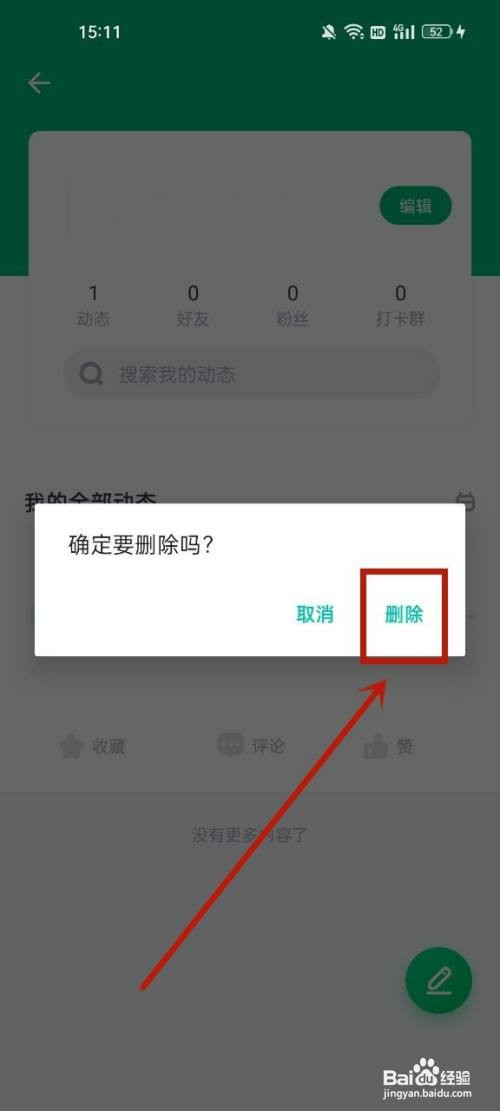 薄荷健康删除动态怎么操作