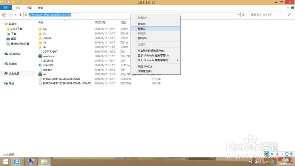 怎样搭建java开发环境