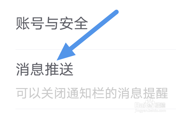 书旗小说app怎样关闭消息推送选项