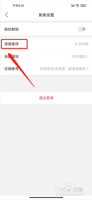 i襄阳app怎么清理缓存