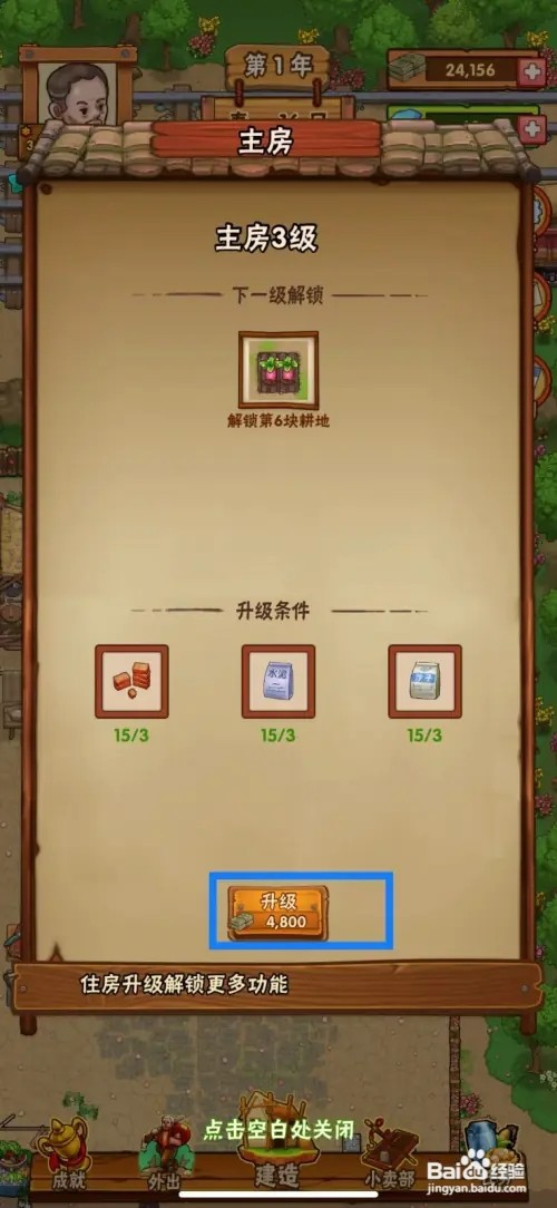 外婆的小农院如何把主房升级