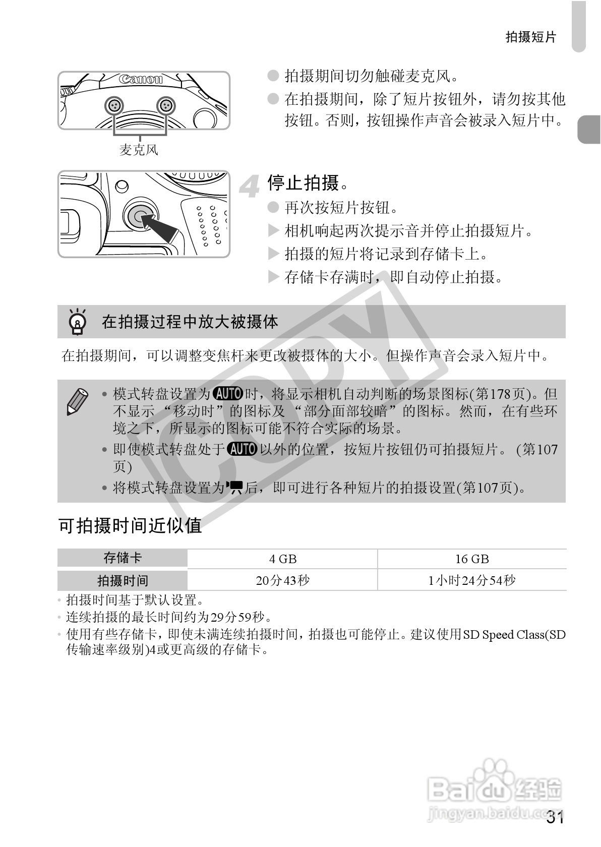 佳能PowerShot SX30 IS数码相机使用说明书:[4]