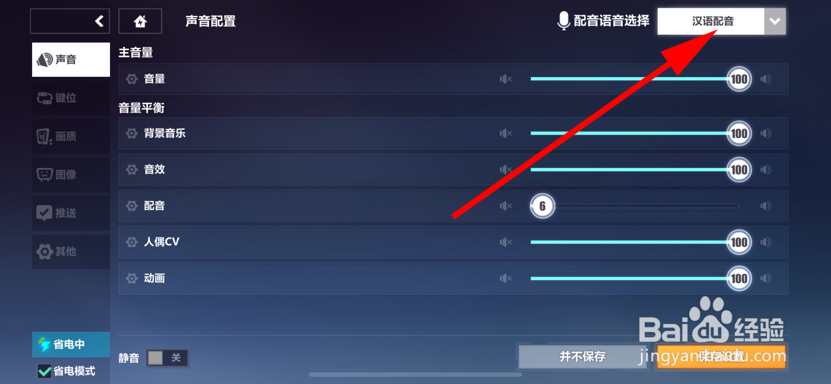 崩坏3怎样切换配音语音