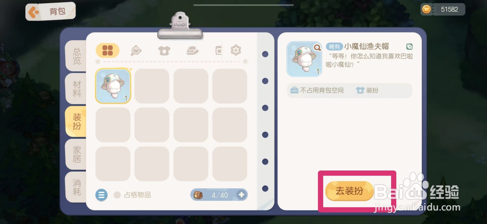 奥比岛梦想国度如何换装