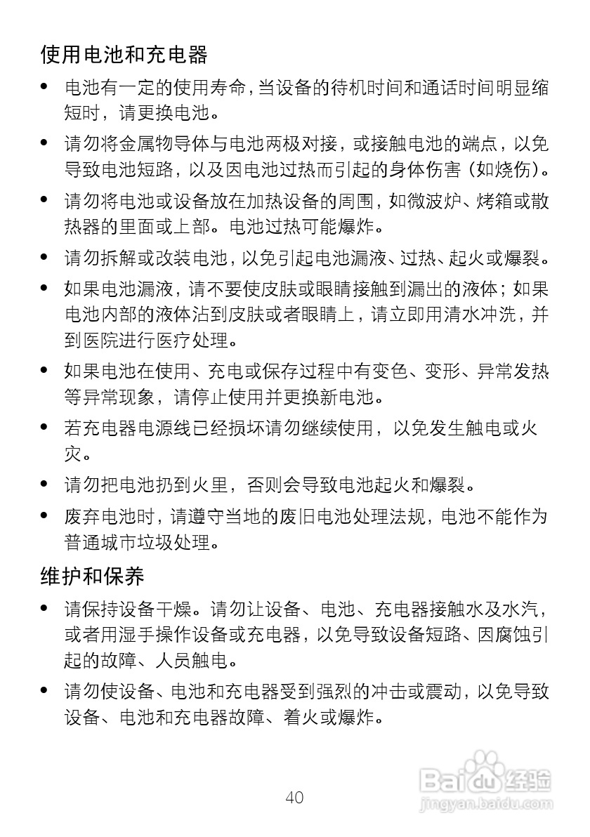 华为 T5900手机说明书:[5]