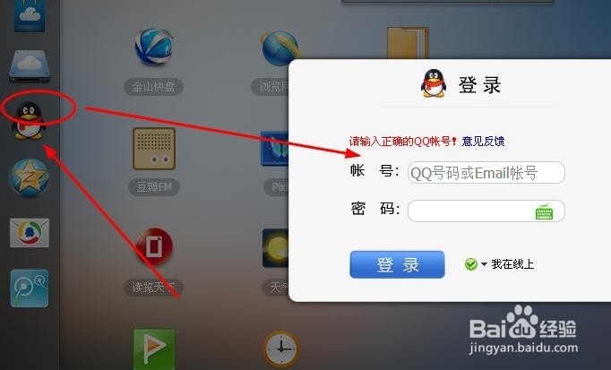 webqq怎么添加好友,webqq添加好友