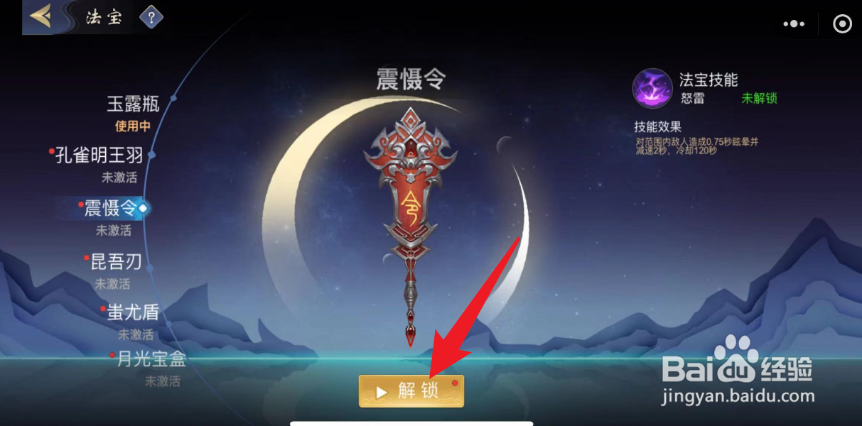 山海精英5V5怎么解锁震慑令？