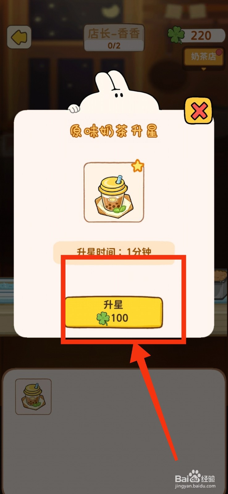动物夜市原味奶茶升星攻略