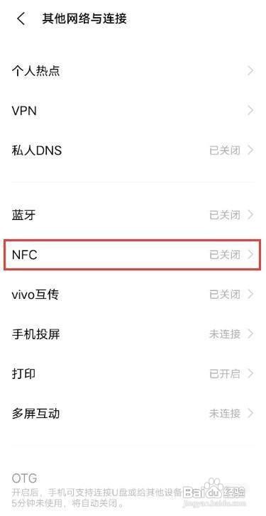 iqooz3如何启用NFC功能