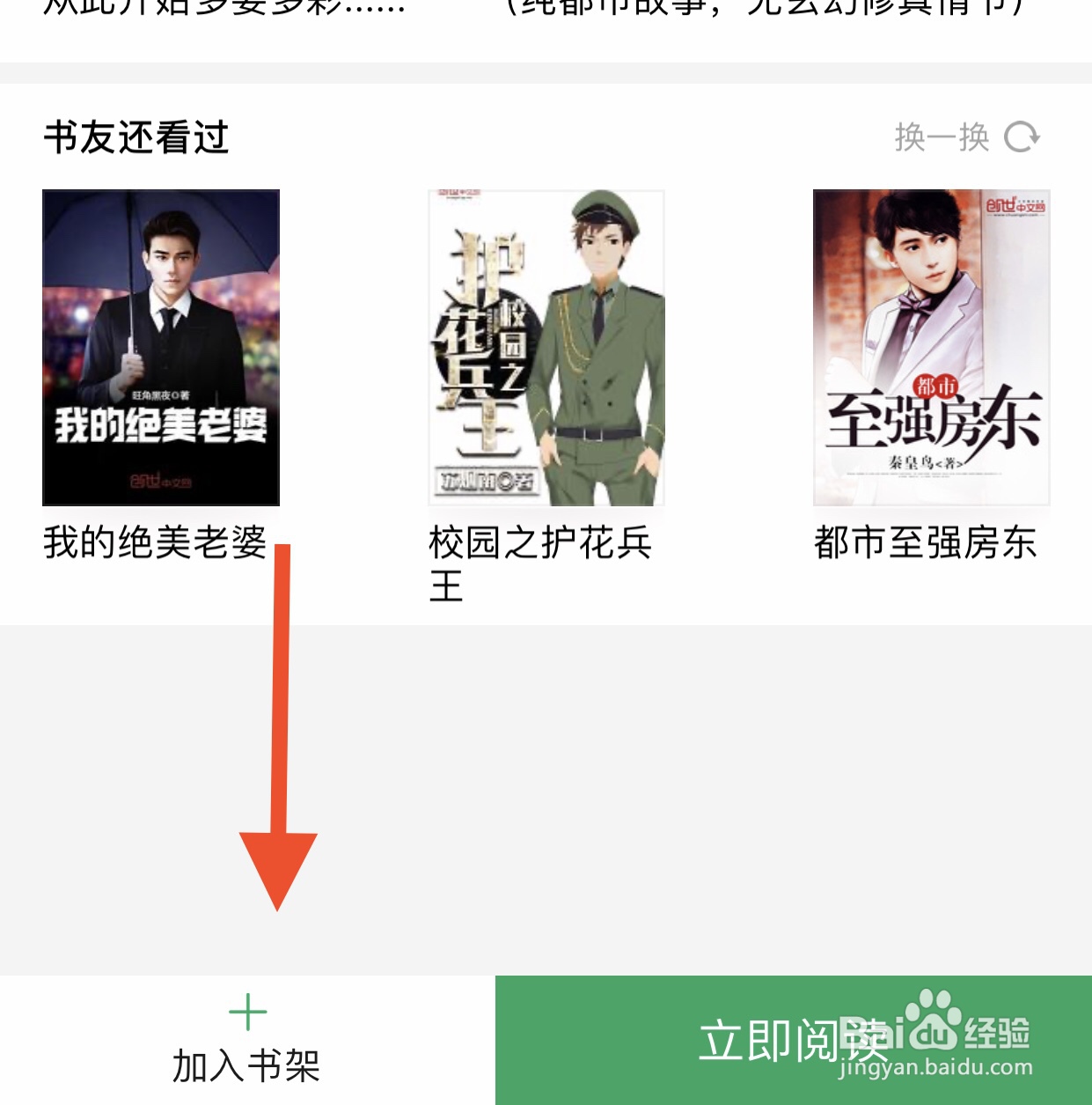 如何将乐小说软件里面的小说加入书架