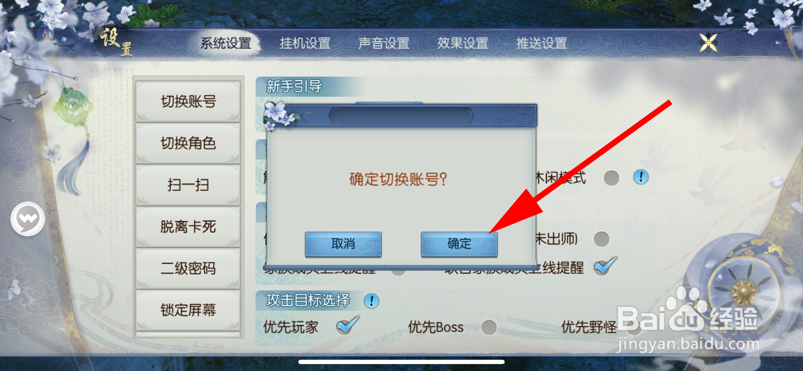 诛仙如何切换账号
