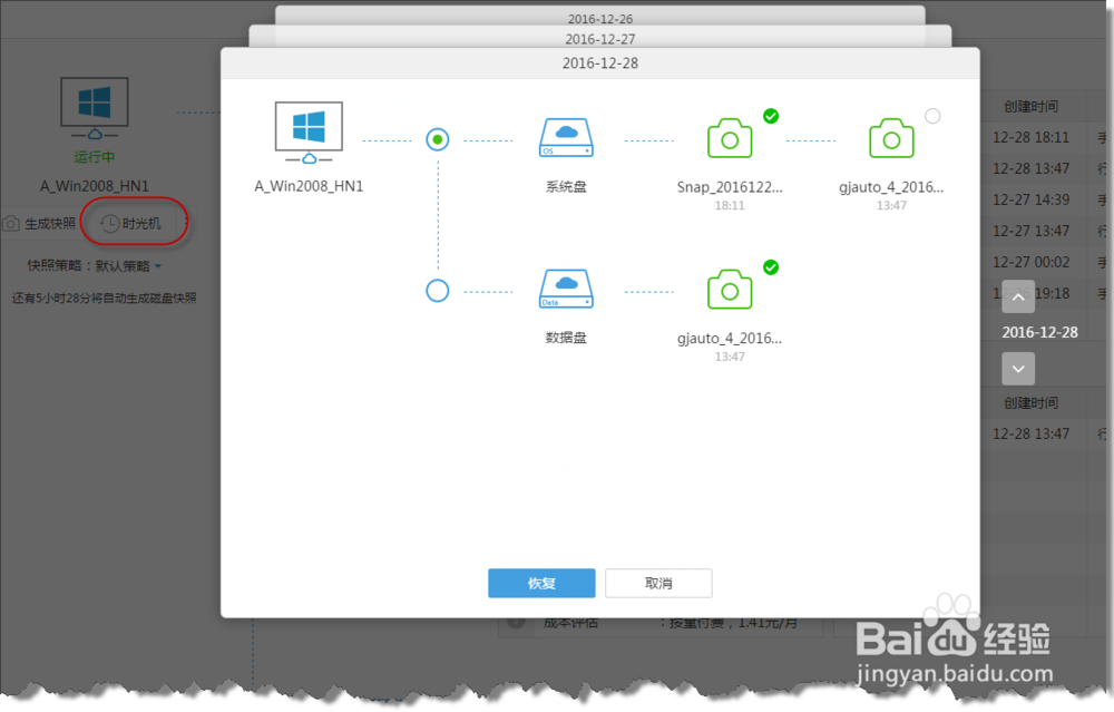 阿里云磁盘快照