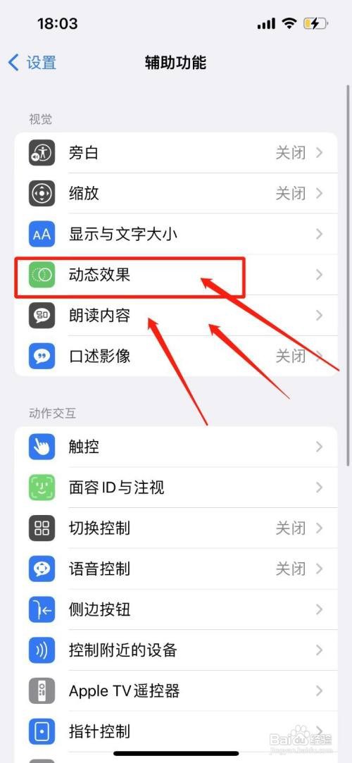 iphone14如何设置屏幕刷新率