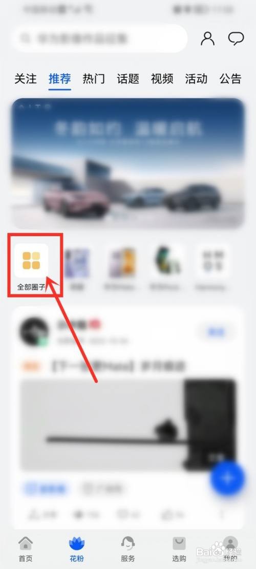 我的华为app圈子如何发动态