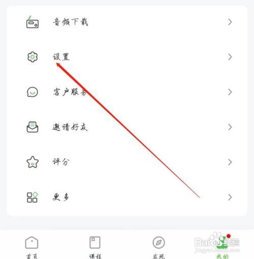 如何能打开维词APP正确错误提示音