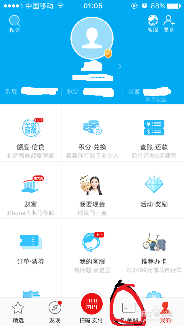 怎么查信用卡卡号
