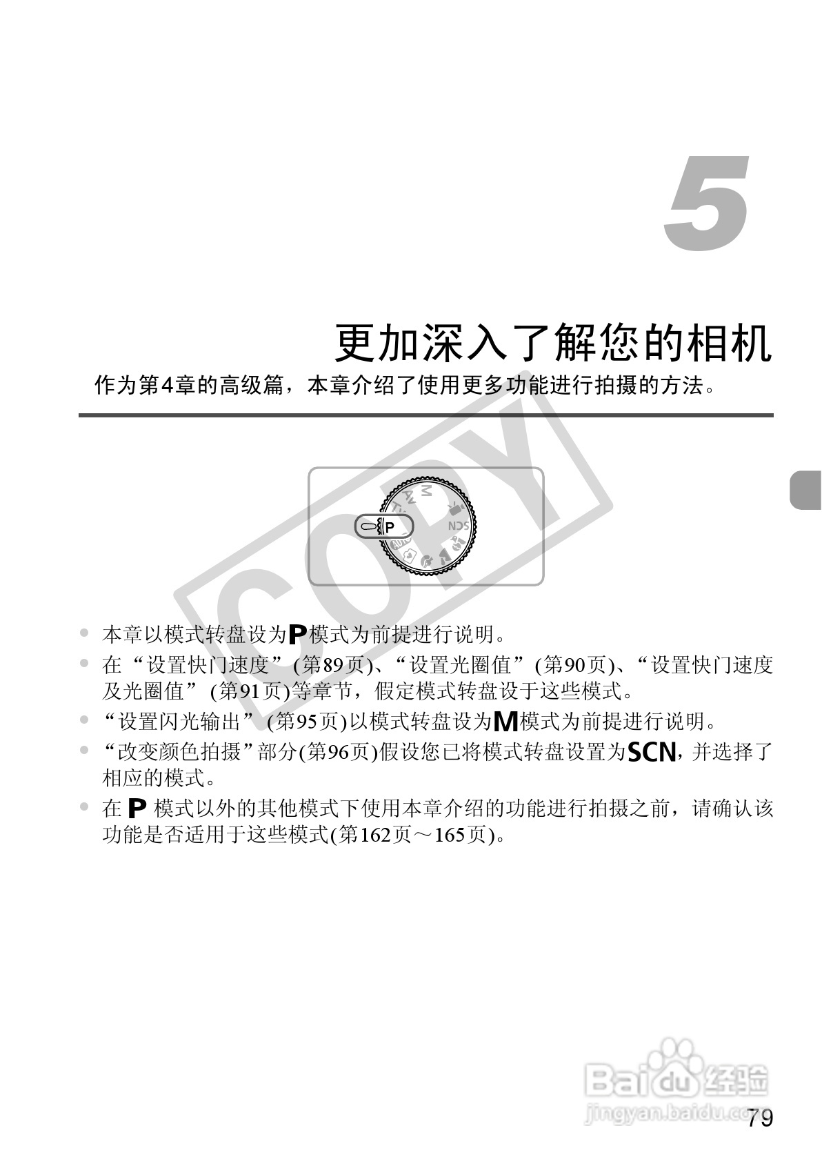 佳能PowerShot SX130 IS数码相机使用说明书:[8]