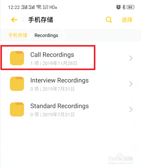 realme手机通话录音保存在哪里,怎么删除