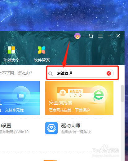 如何通过360管理鼠标右键菜单