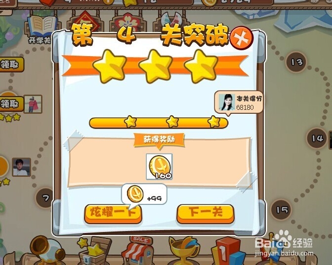 无敌泡泡王游戏攻略4关