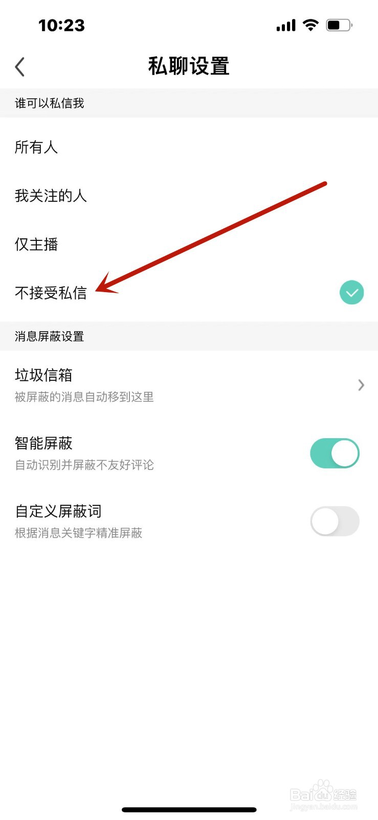 酷狗直播不接受私信怎么设置