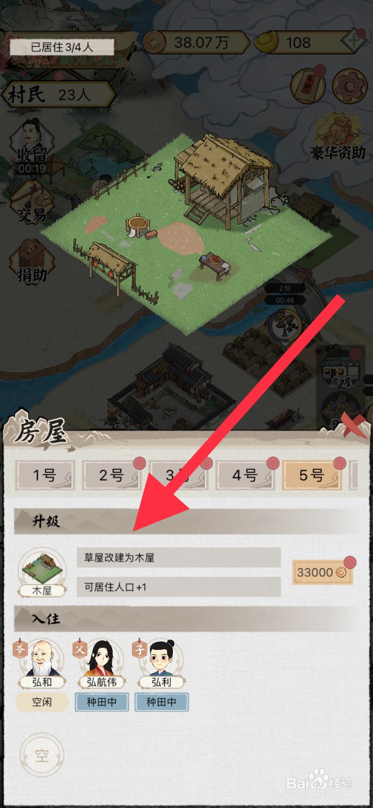 水乡芳华录手游怎么去将草屋改建为木屋