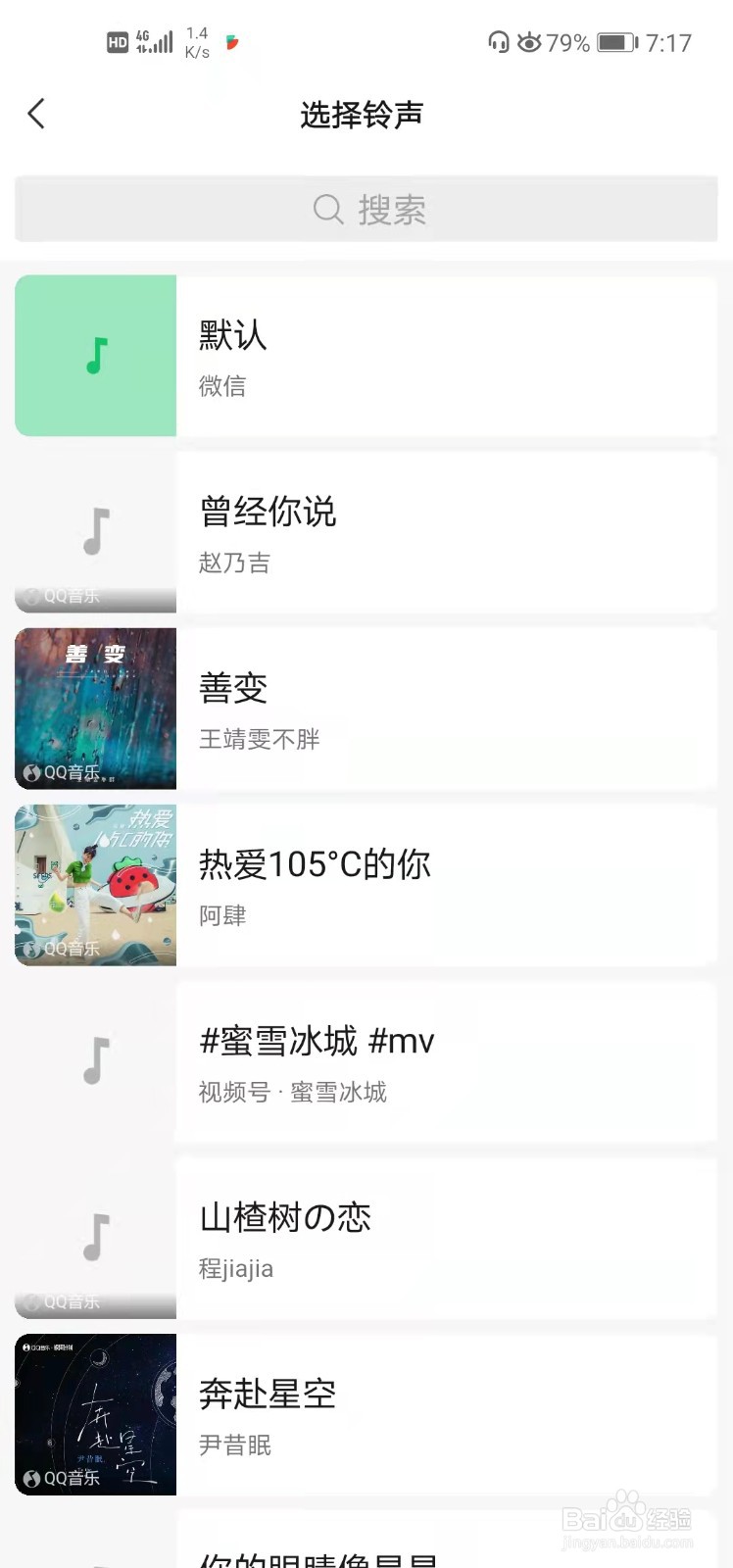 微信如何设置来电铃声