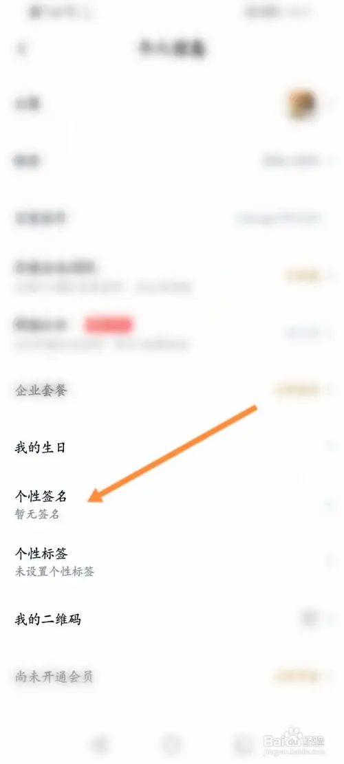 百度网盘如何设置个性签名