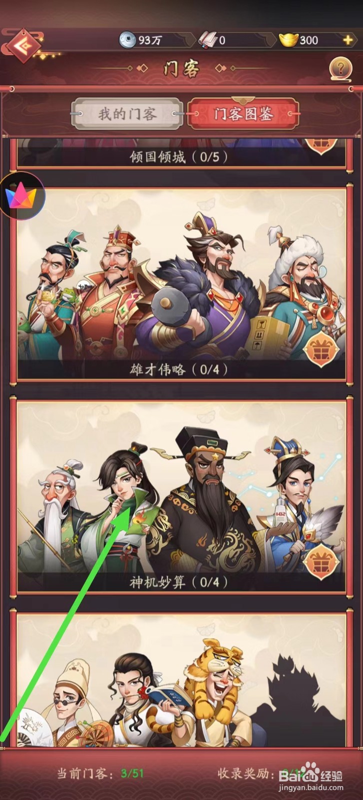 我是大东家怎样查看姜子牙的【垂钓老翁】