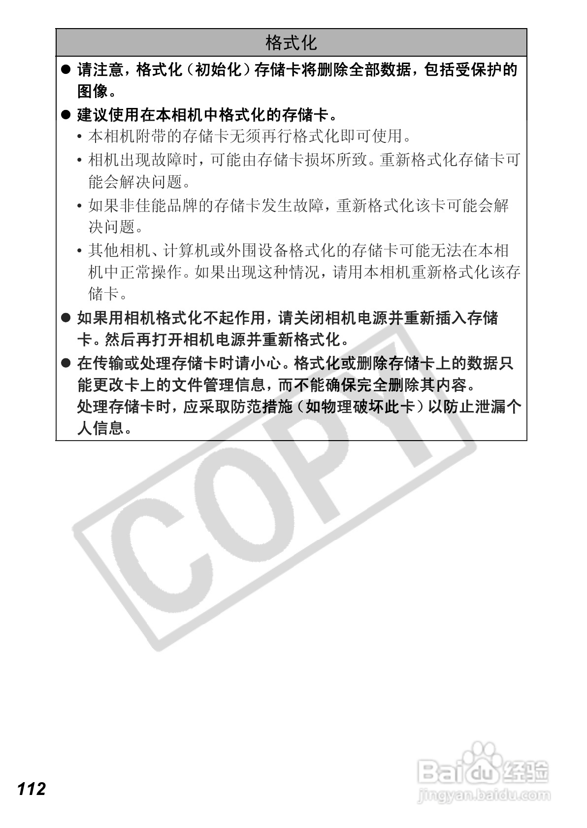 佳能PowerShot A640数码相机使用说明书:[12]