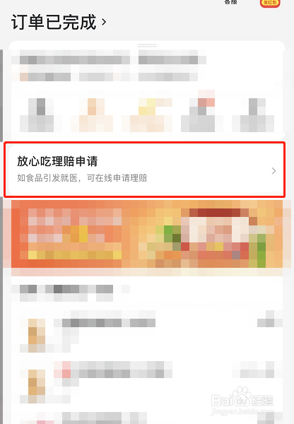 美团外卖吃到异物怎么理赔