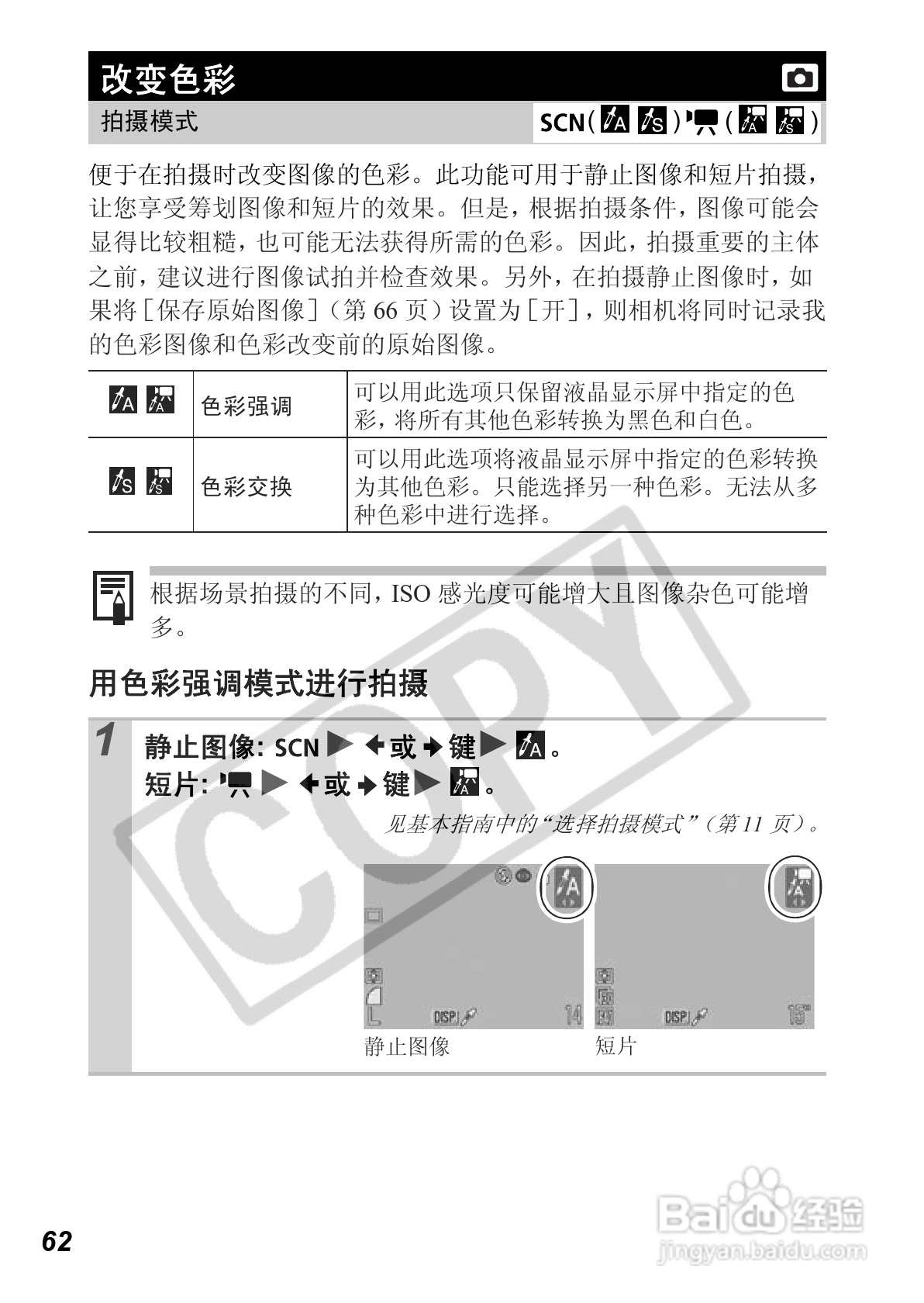 佳能PowerShot A640数码相机使用说明书:[7]