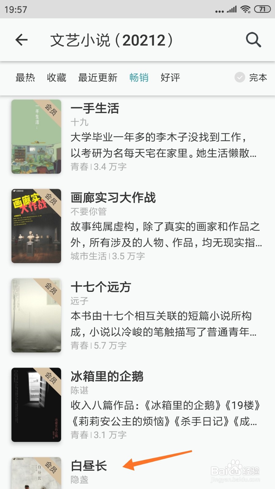豆瓣阅读中怎么查看白昼长