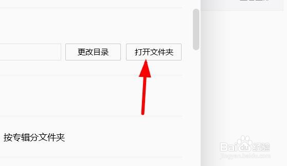 QQ音乐下载目录如何打开文件夹