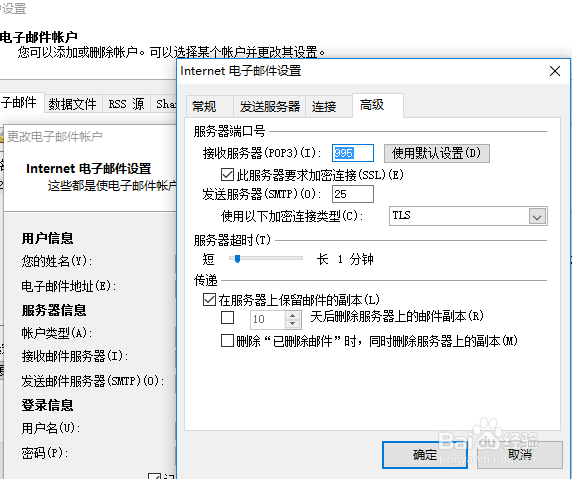 outlook邮箱如何设置登录QQ邮箱