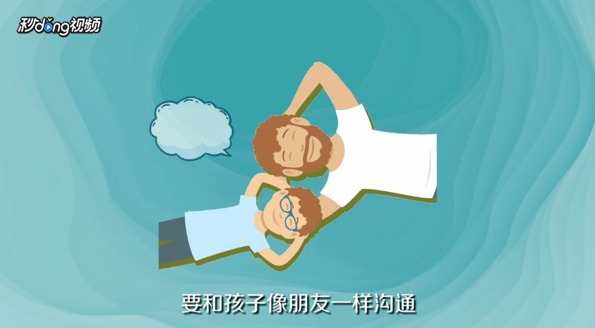 孩子叛逆期如何沟通