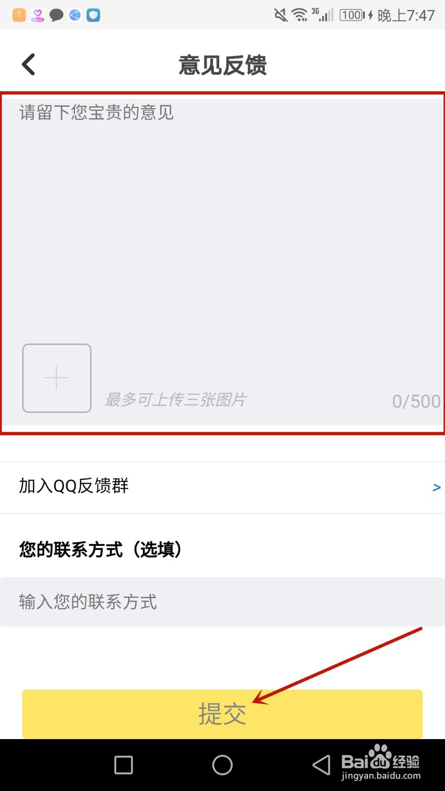怎么提交指尖笔记要反馈的意见