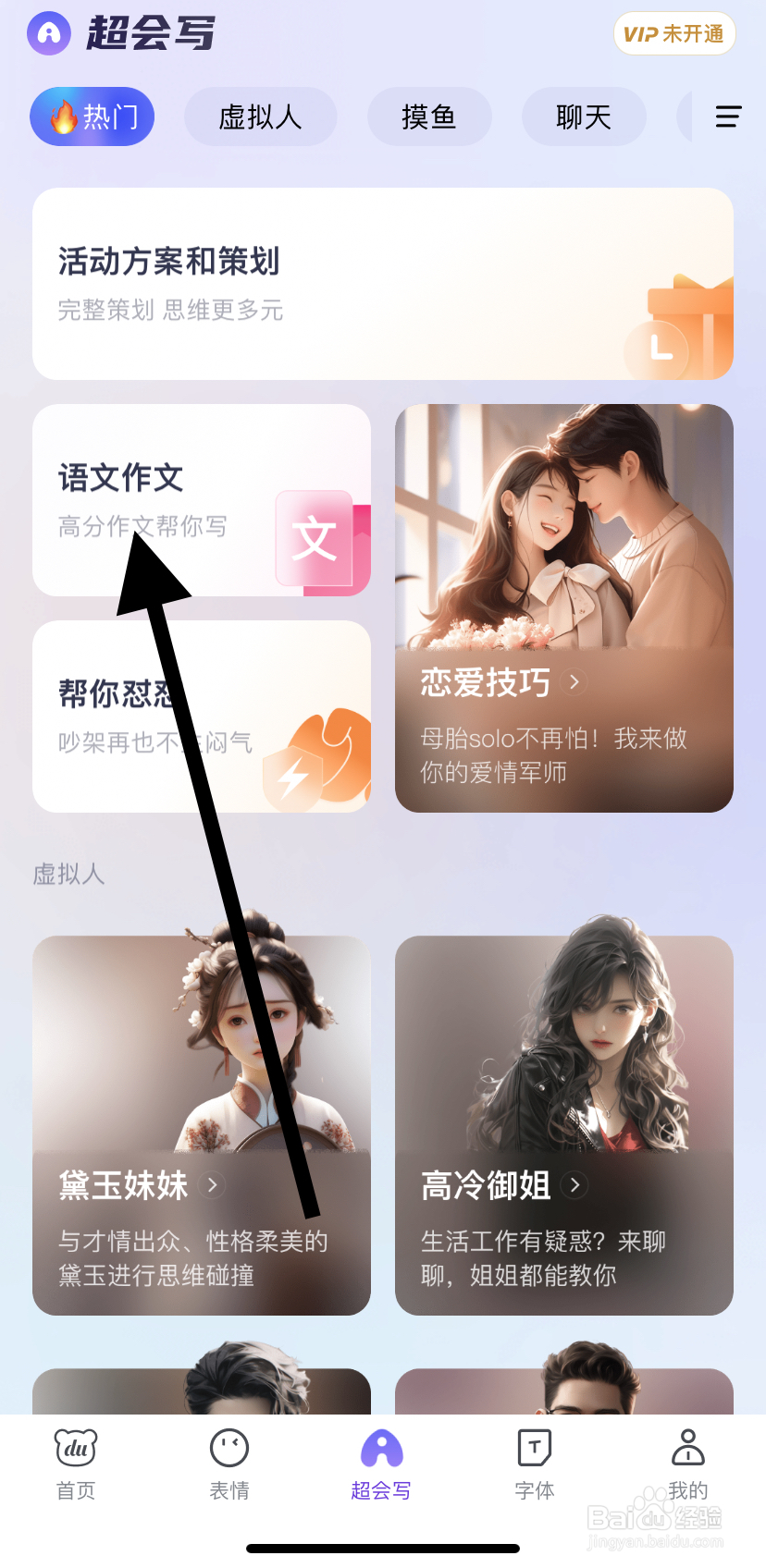 如何在百度输入法中找到语文作文呢
