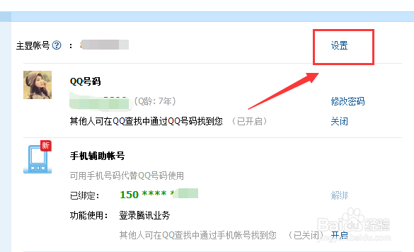 qq号设置成手机号 qq号显示手机号