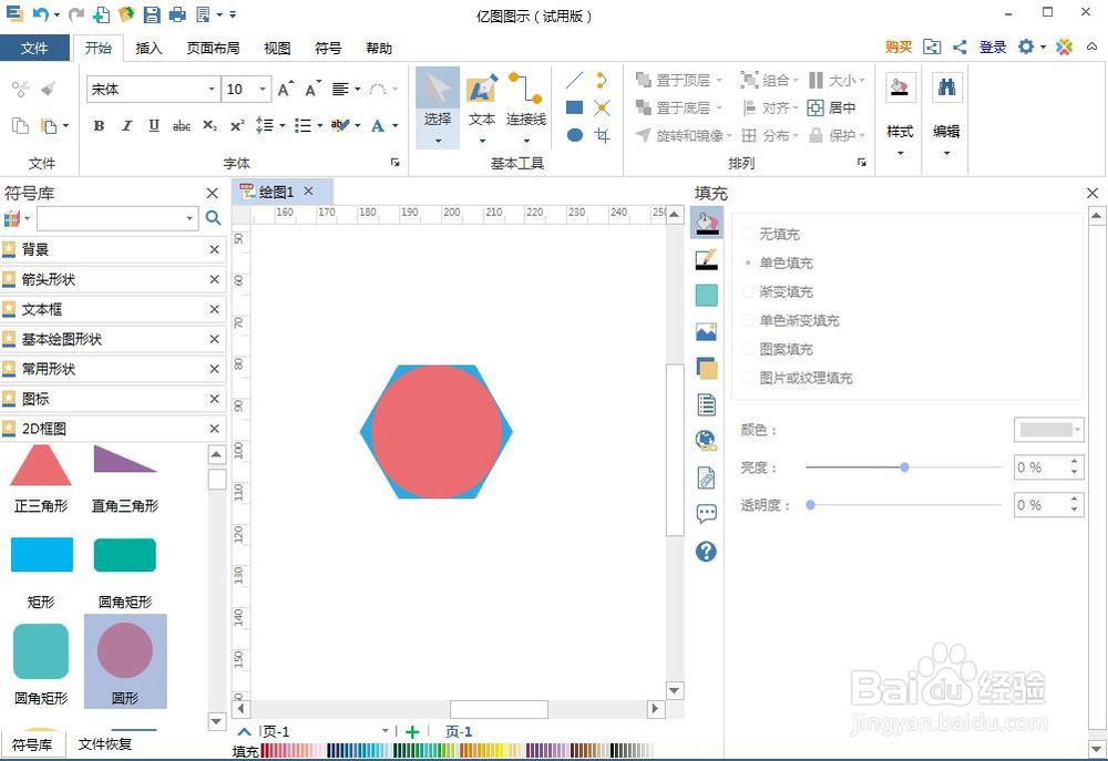 怎样创建六边形和它的内接圆