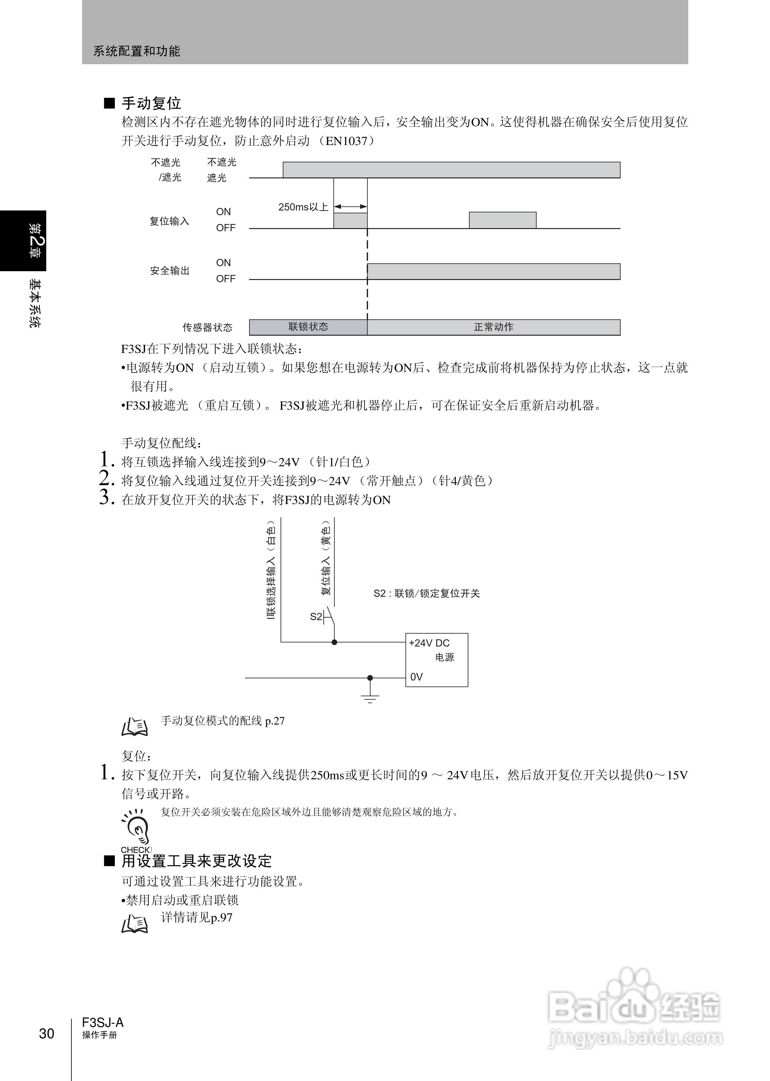 欧姆龙 F3SJ-A P系列安全光幕操作手册:[5]