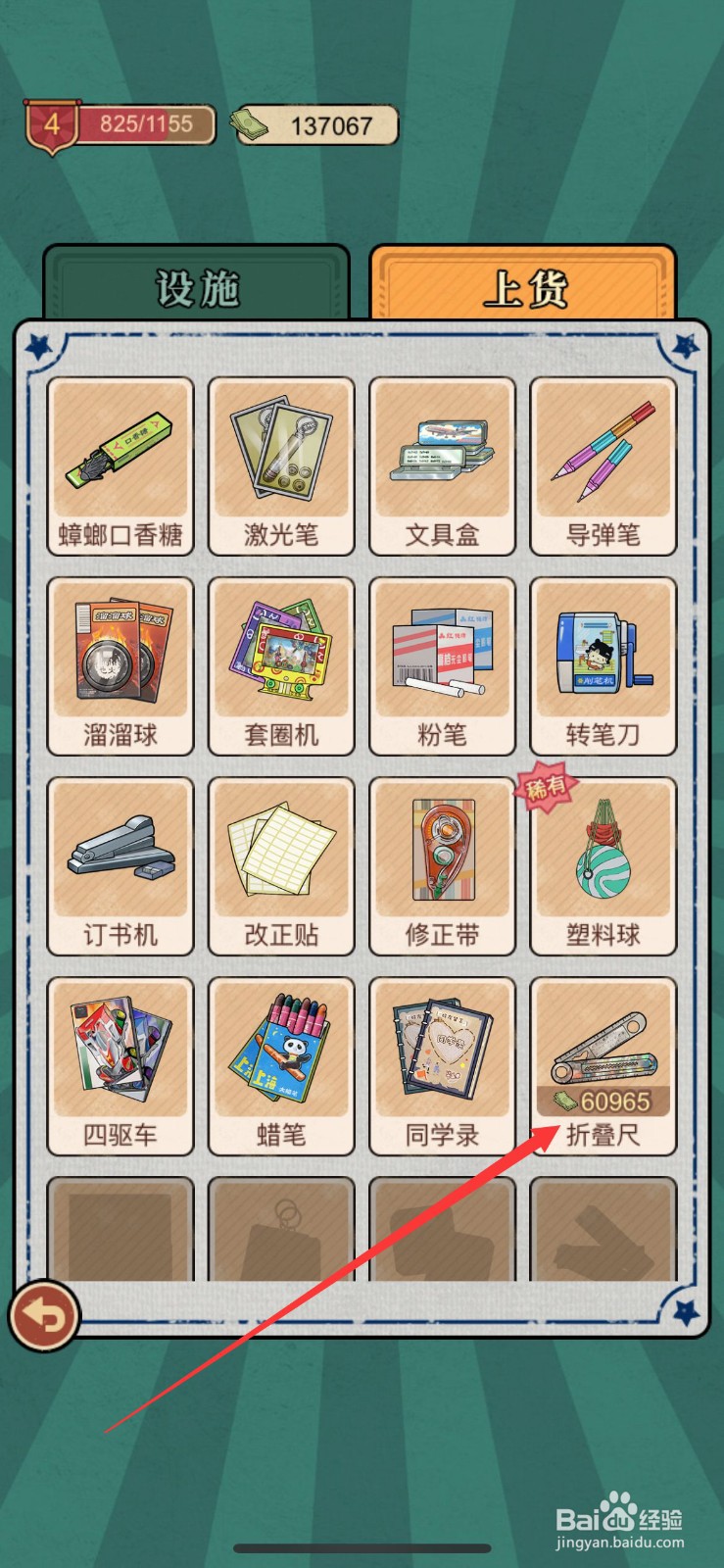 校门口文具店怎么上货折叠尺？