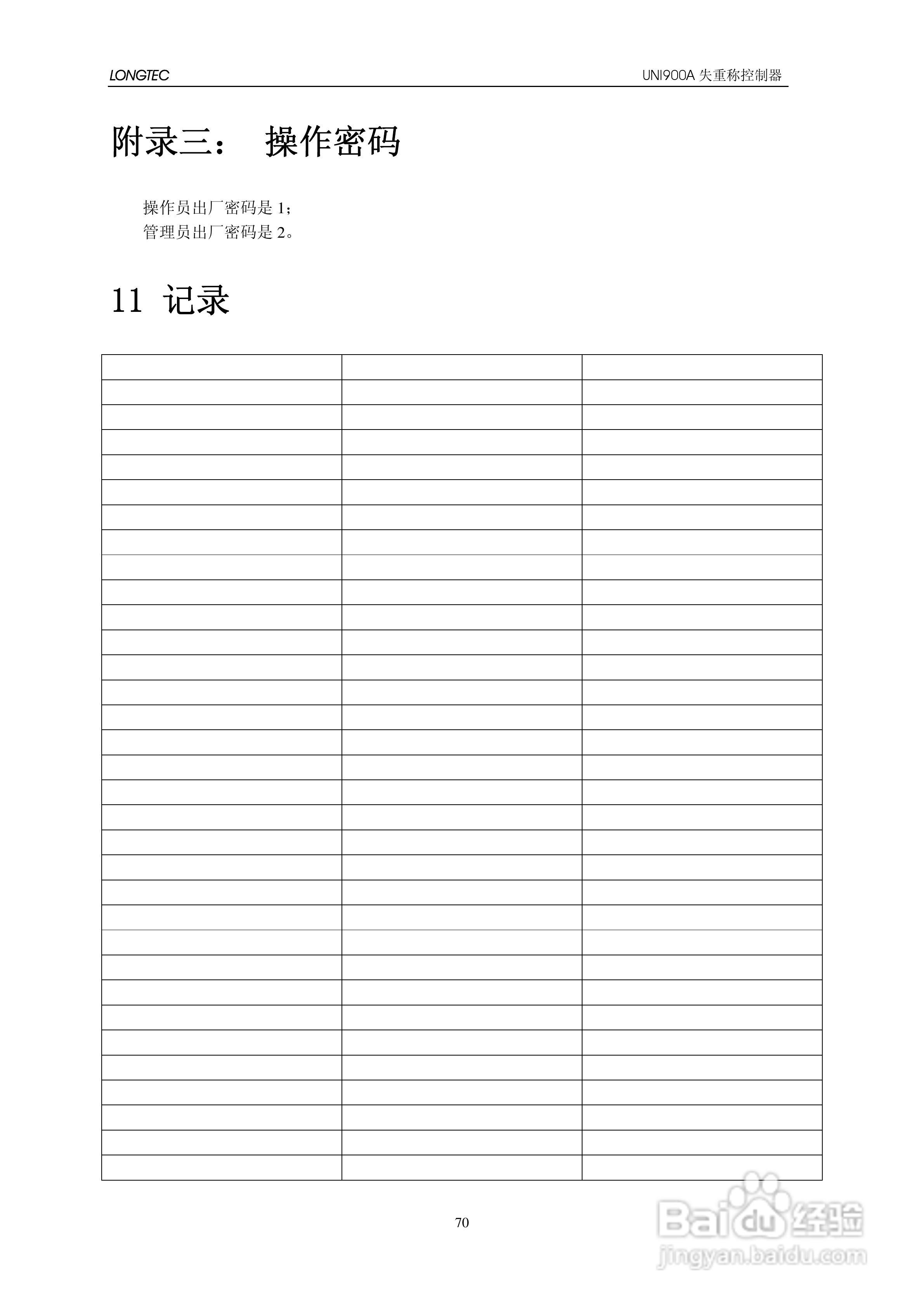 UNI900A失重秤控制器使用说明书:[8]