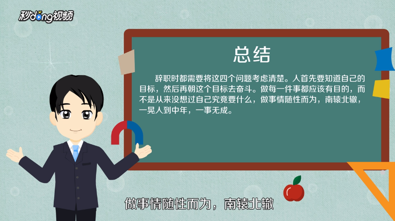 跳槽应做好哪些准备