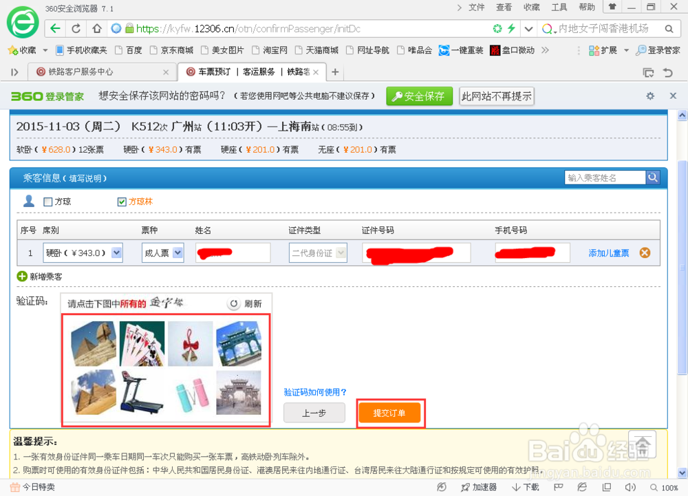 如何预订火车票下铺