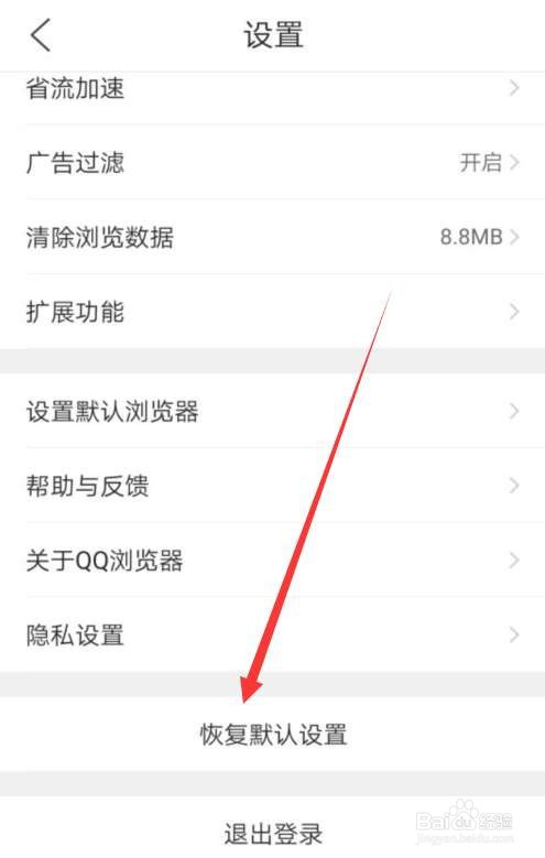 QQ浏览器怎么恢复默认设置